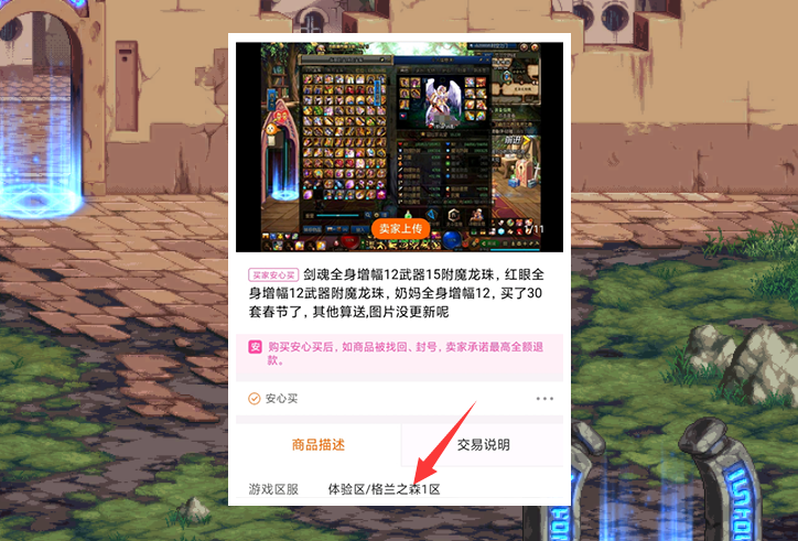 DNF：體驗服賬號還能賣3800？玩家查看處罰記錄懵了！買號就送3年