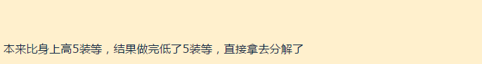魔獸世界8.0還有逆向戰火？335變330氣得玩家直接分解
