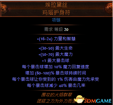 流放之路暗影刺客BD混沌法術 欺詐者混沌開荒攻略