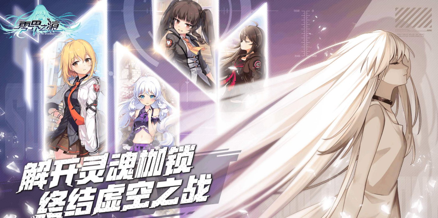 戰鬥與戀愛並存的遊戲，零界之痕11月19號上線