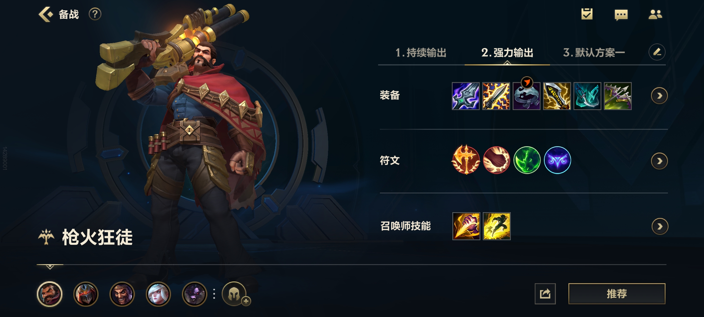 LOL手游——男槍出裝順序和符文配置和技能加點加連招