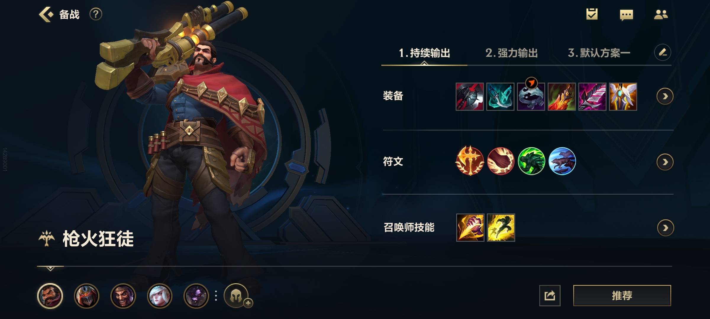 LOL手游——男槍出裝順序和符文配置和技能加點加連招