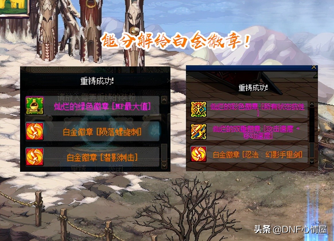 DNF：虧了3個億金幣！金秋皮膚分解小技巧，能出鑲嵌白金徽章