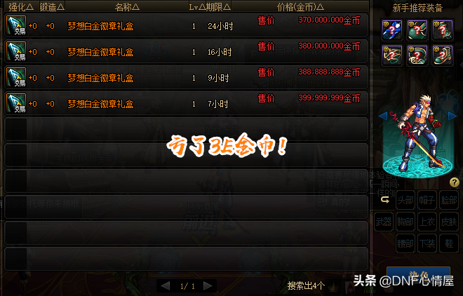 DNF：虧了3個億金幣！金秋皮膚分解小技巧，能出鑲嵌白金徽章