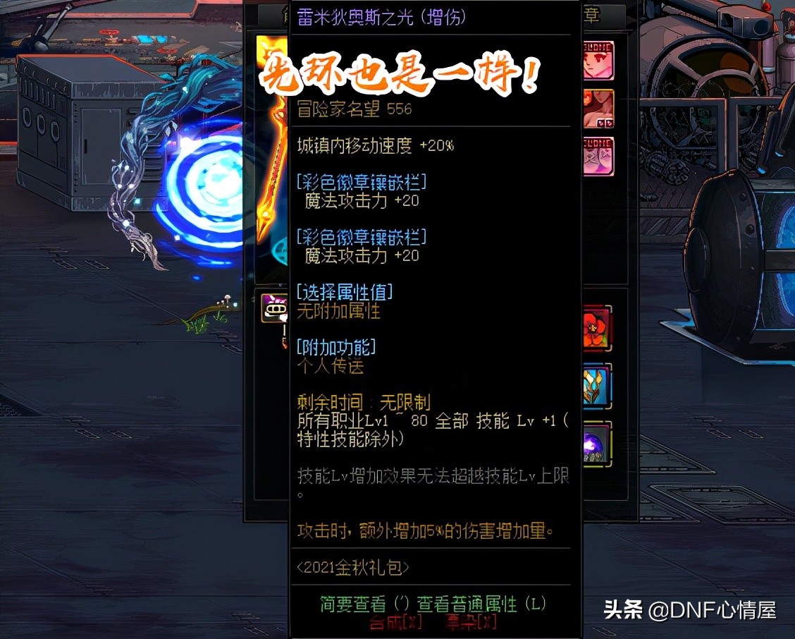 DNF：虧了3個億金幣！金秋皮膚分解小技巧，能出鑲嵌白金徽章
