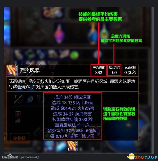 流放之路技能石介紹 流放之路技能石怎麼搭配