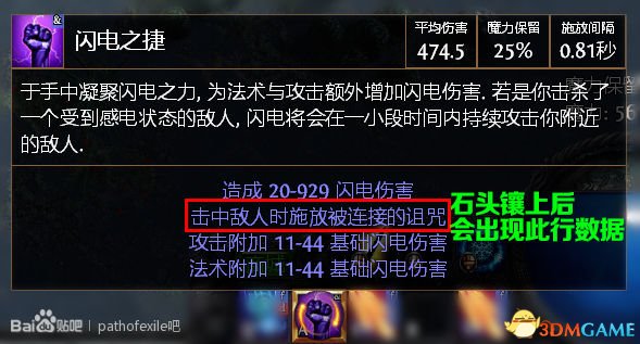 流放之路技能石介紹 流放之路技能石怎麼搭配