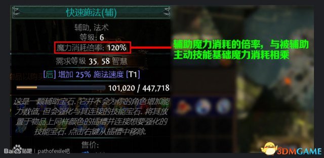 流放之路技能石介紹 流放之路技能石怎麼搭配