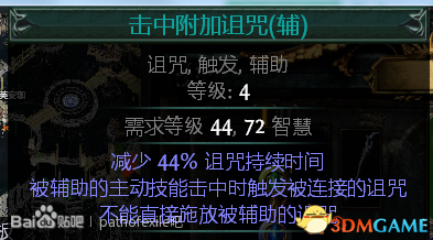 流放之路技能石介紹 流放之路技能石怎麼搭配