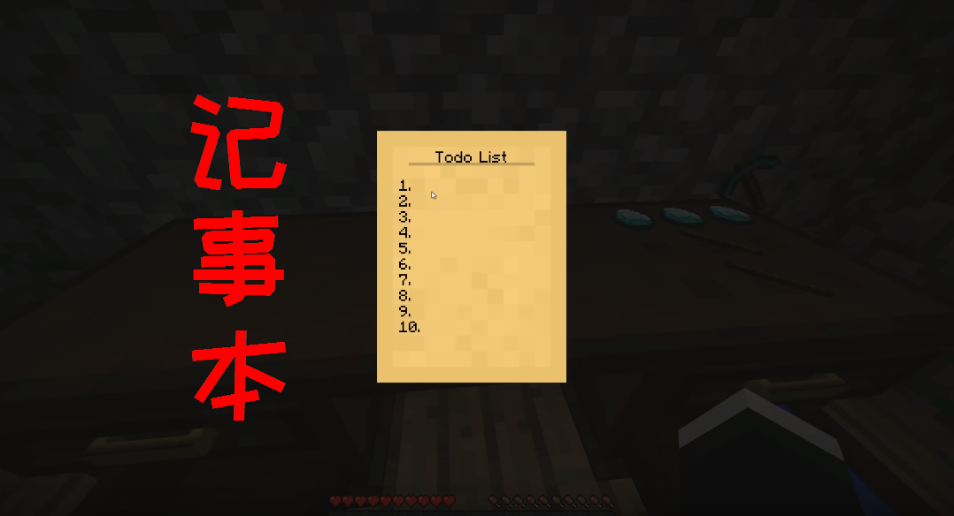 我的世界：萬能的工作書桌，能儲存道具，也能用來合成，還能記事