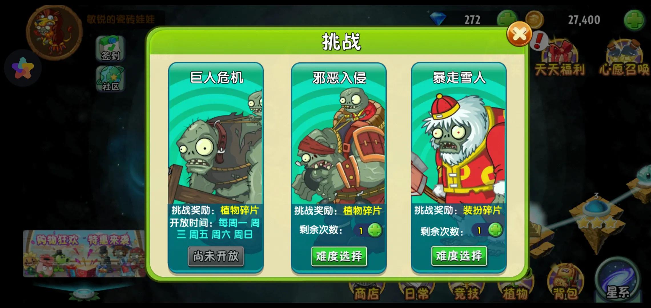 植物大戰殭屍2:新手前期準備及攻略