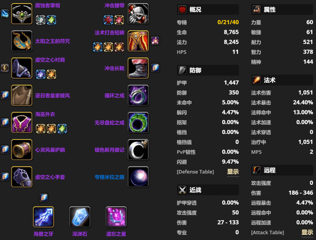 《魔獸世界》TBC第二階段BIS配裝：術士