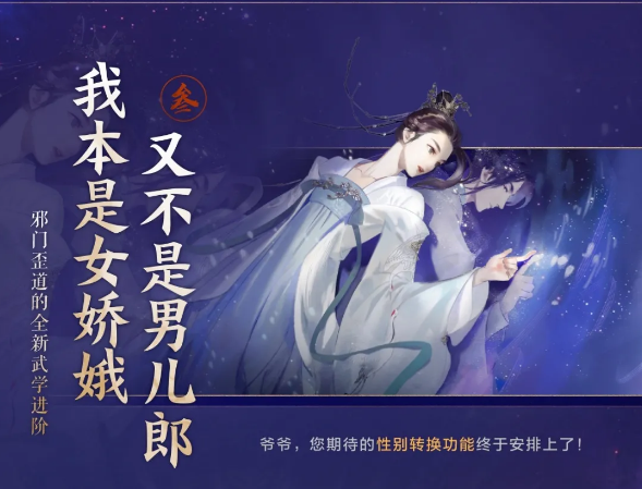 全新流派，雙職業，生兒育女！性轉「逆水寒」2021更新首曝