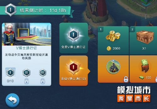 模擬城市我是市長