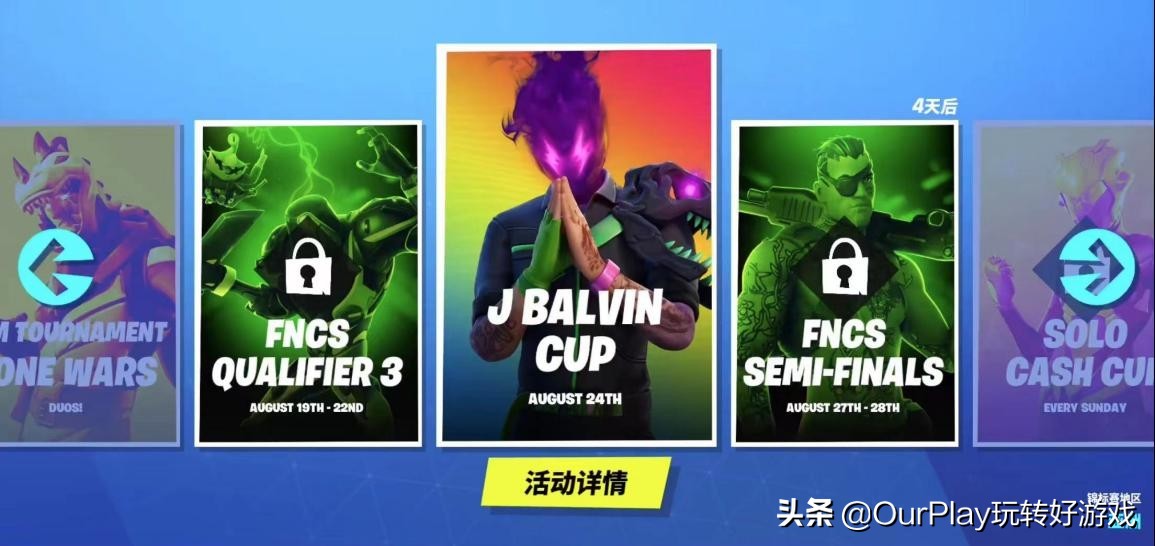國服涼了，《堡壘之夜》國際服即將上線中文？