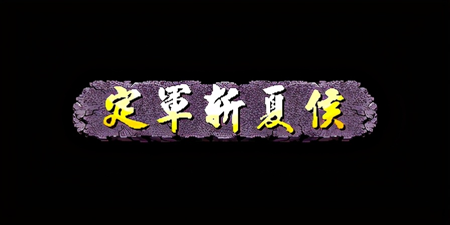 《三國戰紀 亂世梟雄》武神援軍令100%取得路線—遊戲《玉手點將錄