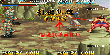 《三國戰紀 亂世梟雄》武神援軍令100%取得路線—遊戲《玉手點將錄