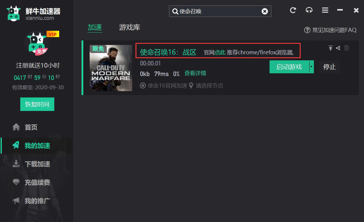 《使命召喚16》玩家破1500萬！鮮牛教你快速下載