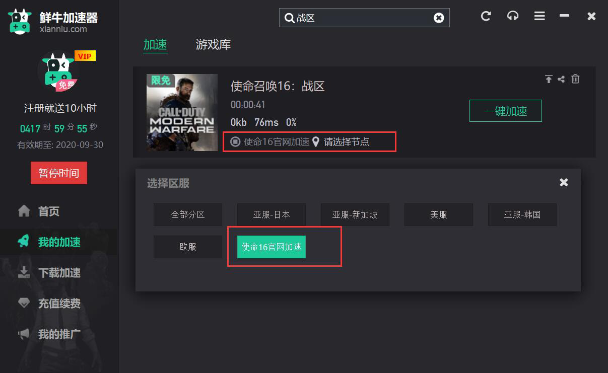 《使命召喚16》玩家破1500萬！鮮牛教你快速下載