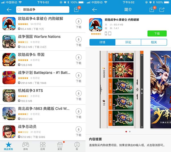 歐陸戰爭4：拿破崙內購破解版下載 無限勳章等你來拿
