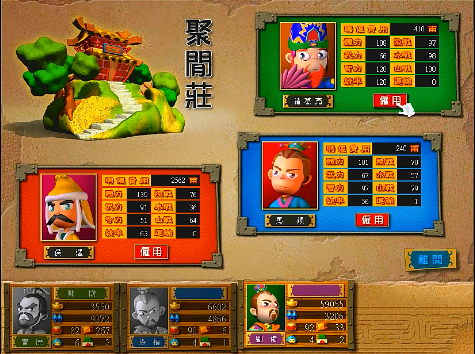 三国大富翁-富甲天下3，这款游戏完全不输大家熟悉的大富翁4