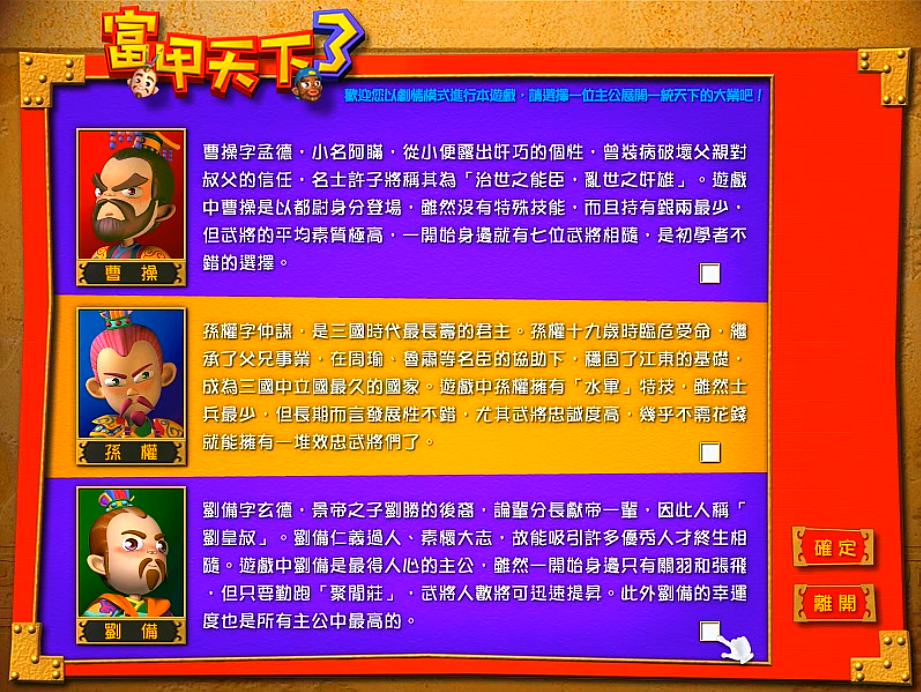三国大富翁-富甲天下3，这款游戏完全不输大家熟悉的大富翁4