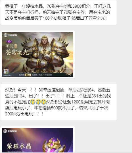 王者榮耀運氣差別多大？有人免費拿到四款皮膚，有人361才出水晶