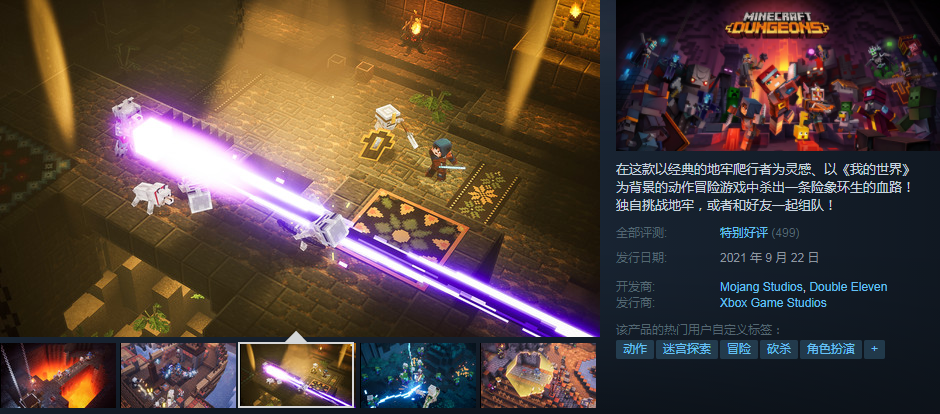 特別好評！《我的世界：地下城》Steam144元是否偏高？好評率89%
