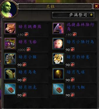 暗月馬戲團又雙叒叕來了，暗月馬戲團須知，坐騎寵物玩具幻化