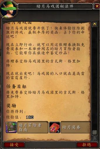 暗月馬戲團又雙叒叕來了，暗月馬戲團須知，坐騎寵物玩具幻化