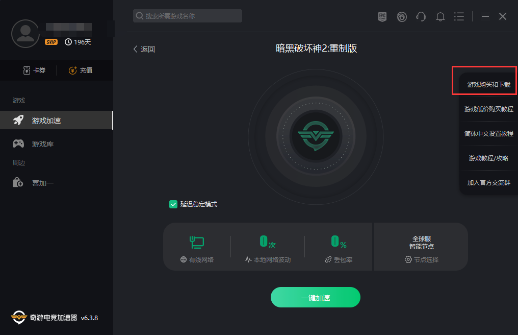 《暗黑破壞神2重製版》簡體中文如何設置圖文教程