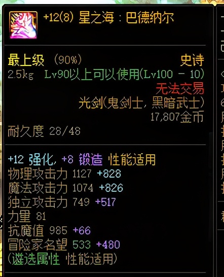 DNF——關於搬磚裝備打造的若干問題解答
