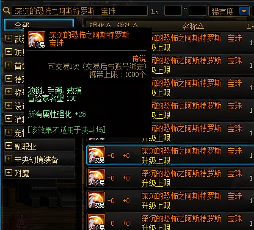 DNF——關於搬磚裝備打造的若干問題解答