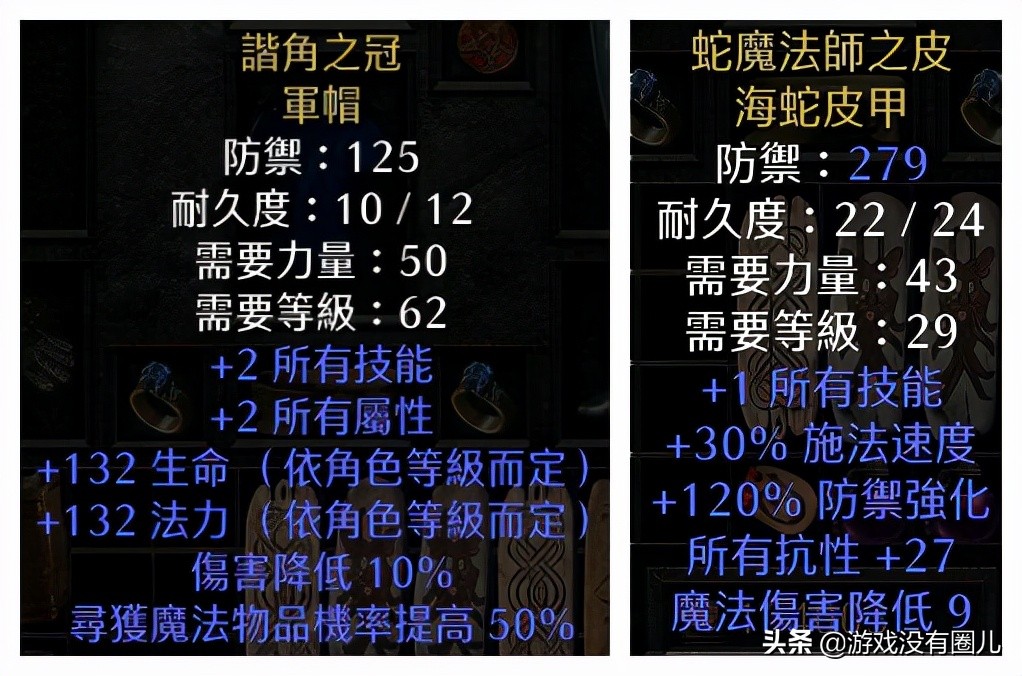 20年精華！暗黑2重製最難刷到、最有用裝備盤點，附掉落場景