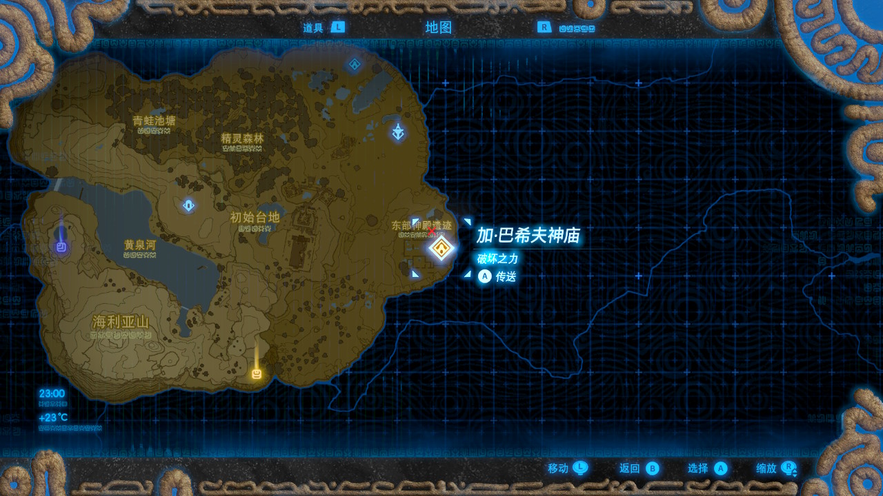 《塞尔达传说：荒野之息》全神庙全宝箱收集攻略第一期