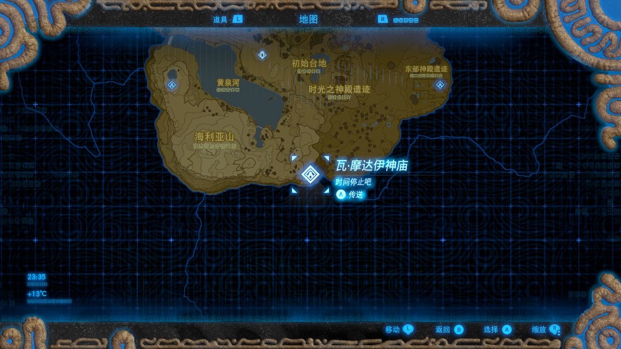 《塞尔达传说：荒野之息》全神庙全宝箱收集攻略第一期