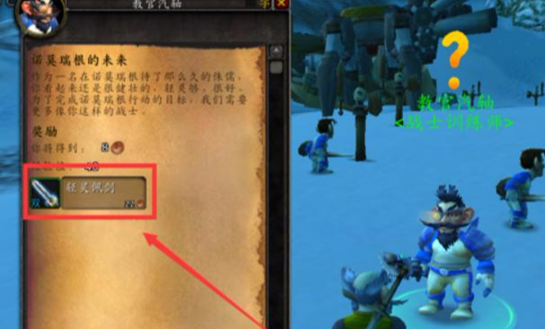 魔獸世界史上第一把雙手特效雙手光劍！聯盟玩家獲取僅需10分鐘！