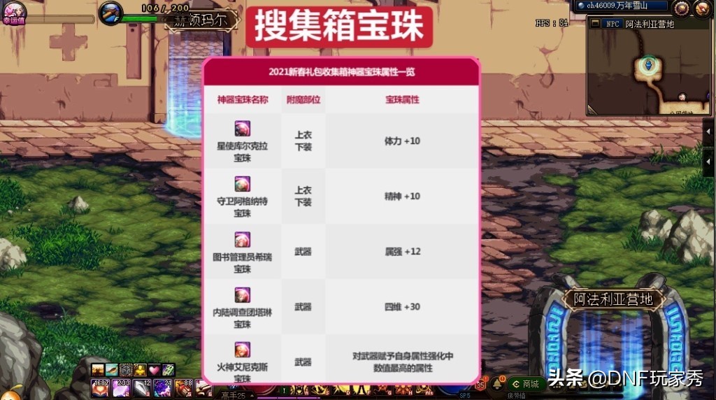 DNF：2021春節套爆料！技能攻擊力寶珠首發，這次買幾套？