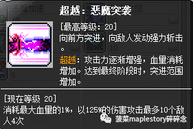 冒險島職業攻略-惡魔復仇者篇