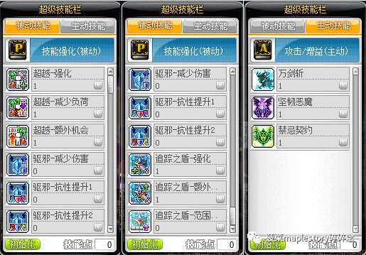 冒險島職業攻略-惡魔復仇者篇