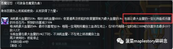 冒險島職業攻略-惡魔復仇者篇
