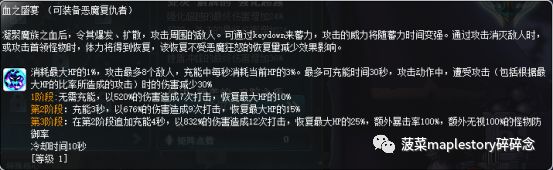 冒險島職業攻略-惡魔復仇者篇