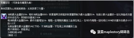 冒險島職業攻略-惡魔復仇者篇