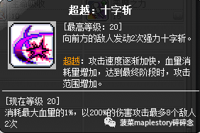 冒險島職業攻略-惡魔復仇者篇
