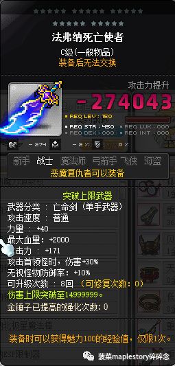 冒險島職業攻略-惡魔復仇者篇