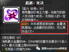 冒險島職業攻略-惡魔復仇者篇