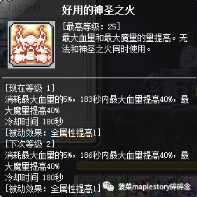 冒險島職業攻略-惡魔復仇者篇