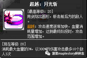 冒險島職業攻略-惡魔復仇者篇