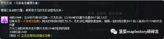 冒險島職業攻略-惡魔復仇者篇