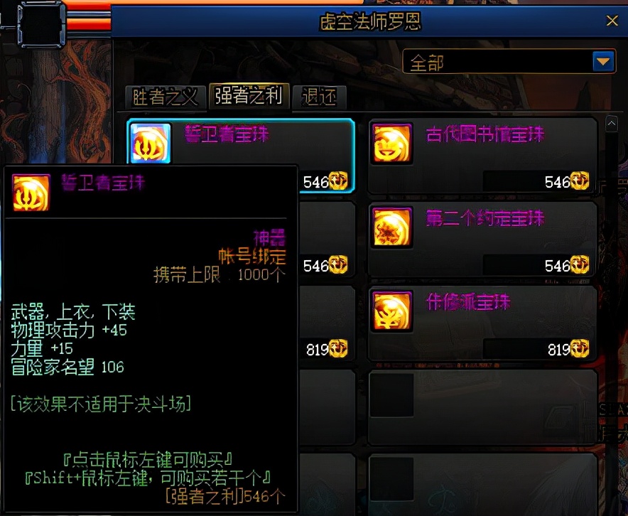 DNF：附魔寶珠一覽，12部位「0成本」獲得，搬磚、過渡別錯過